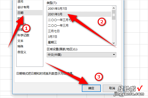 excel怎么把日期变成年月日 excel日期怎么显示年月