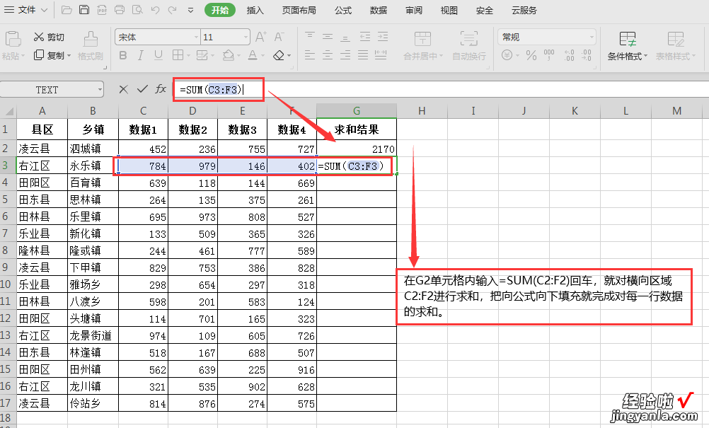 WPS表格常用的6个求和函数-wps表格常用的6个求和函数有哪些