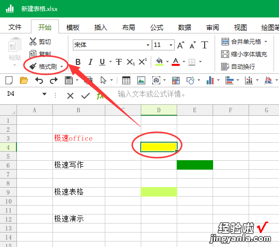 怎么使用 格式刷 Word 如何使用Word和Excel的格式刷