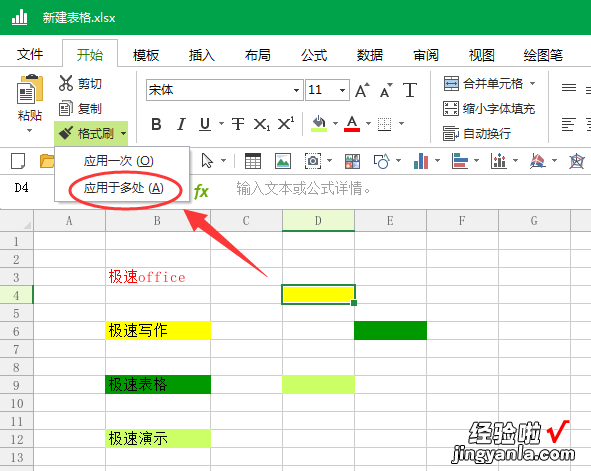 怎么使用 格式刷 Word 如何使用Word和Excel的格式刷