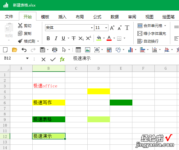 怎么使用 格式刷 Word 如何使用Word和Excel的格式刷