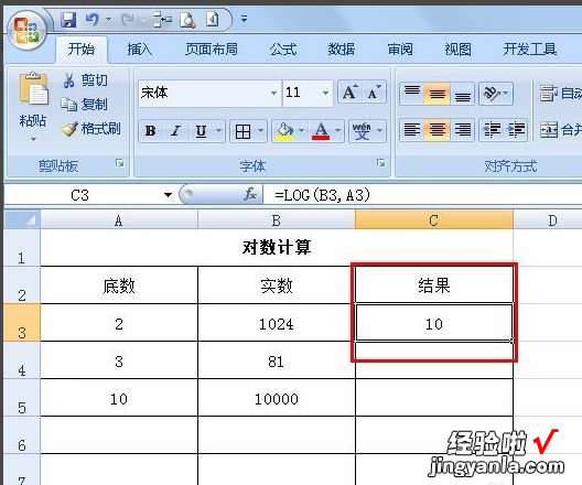 在excel中怎么计算对数 excel怎么取对数