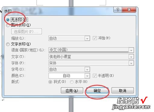 word里水印怎么去除 如何去除word文档中的水印