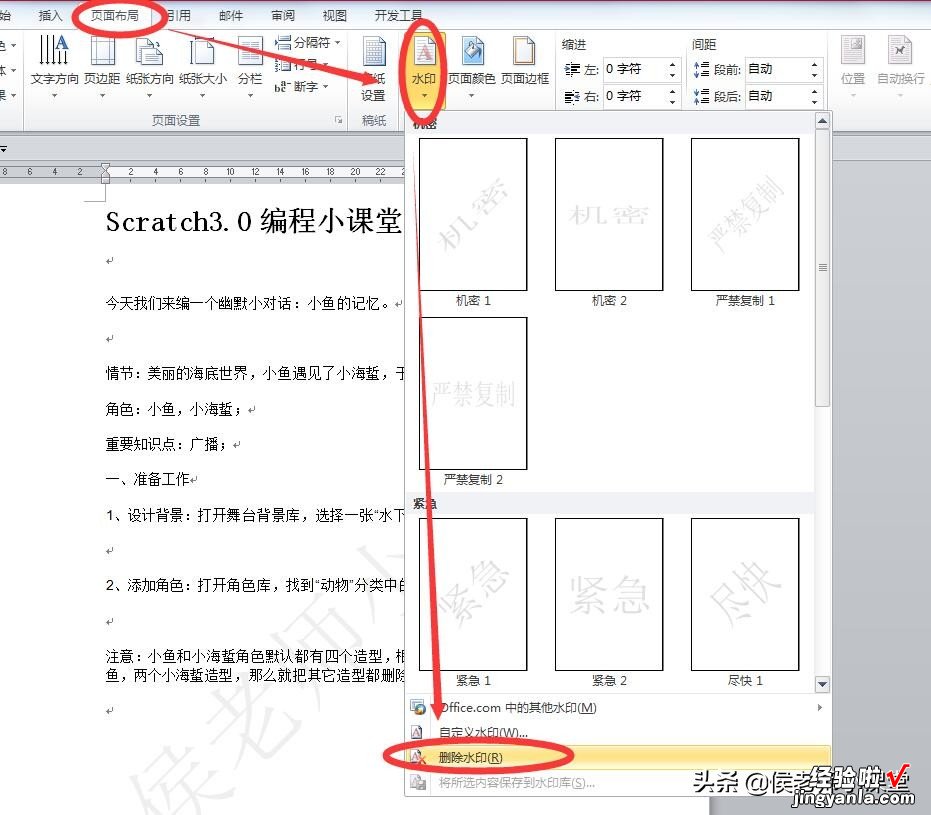 word里水印怎么去除 如何去除word文档中的水印