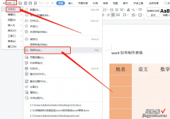 word里表格怎么转成excel表格 如何把word表格转换成excel