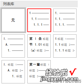 word文档怎么设置层级 word文档如何设置和使用多级列表