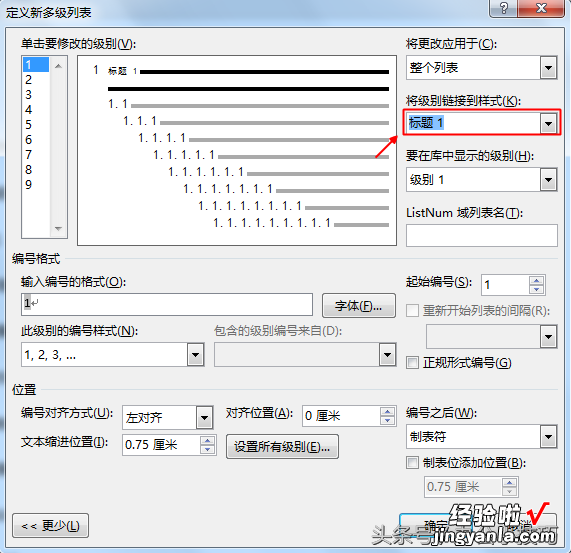 word文档怎么设置层级 word文档如何设置和使用多级列表