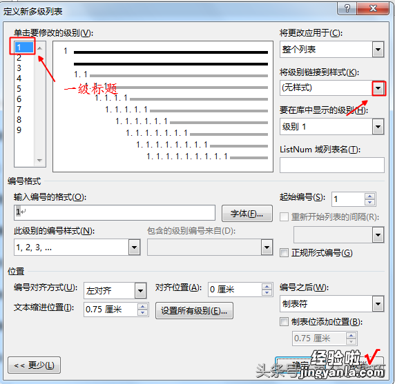 word文档怎么设置层级 word文档如何设置和使用多级列表