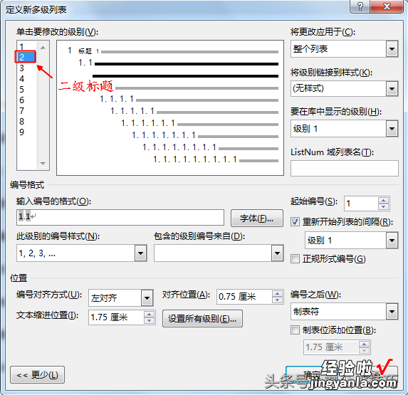 word文档怎么设置层级 word文档如何设置和使用多级列表