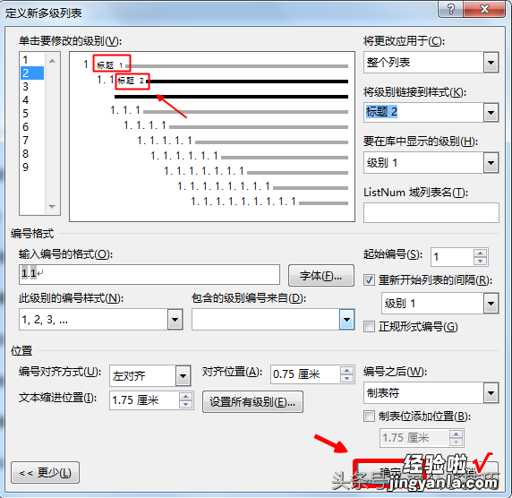 word文档怎么设置层级 word文档如何设置和使用多级列表