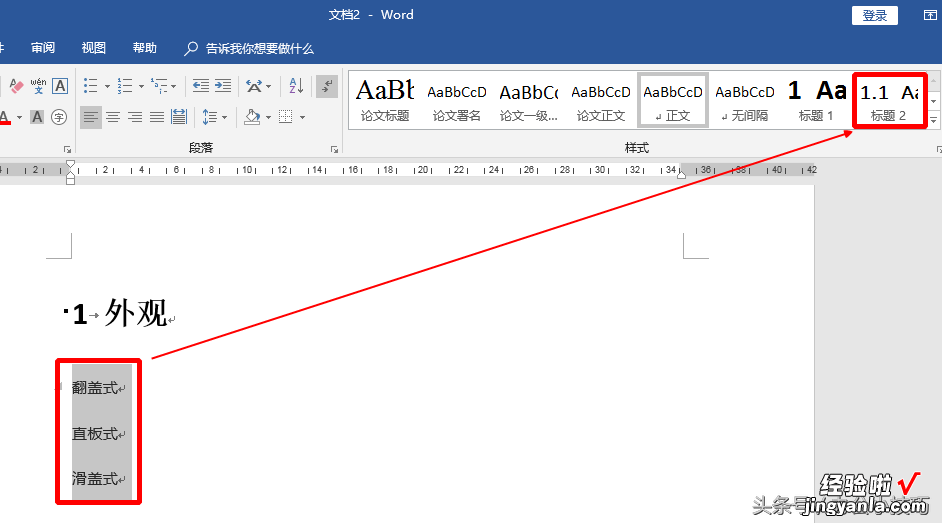 word文档怎么设置层级 word文档如何设置和使用多级列表