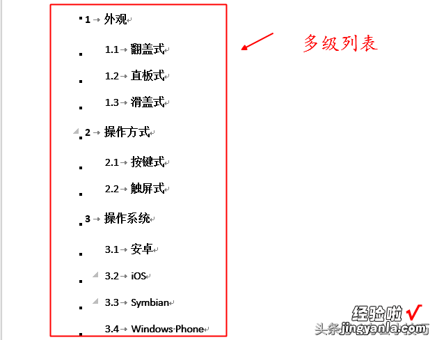 word文档怎么设置层级 word文档如何设置和使用多级列表