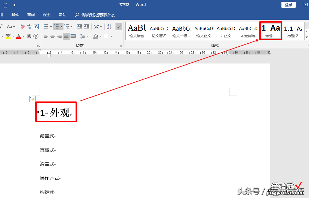 word文档怎么设置层级 word文档如何设置和使用多级列表