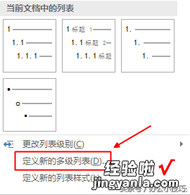 word文档怎么设置层级 word文档如何设置和使用多级列表