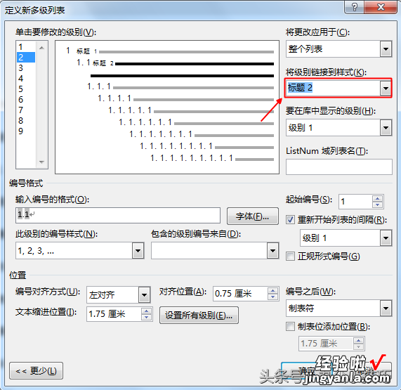 word文档怎么设置层级 word文档如何设置和使用多级列表