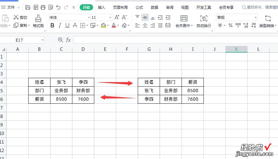 表格数据内容如何横向竖向相互转换-表格数据内容如何横向竖向相互转换的