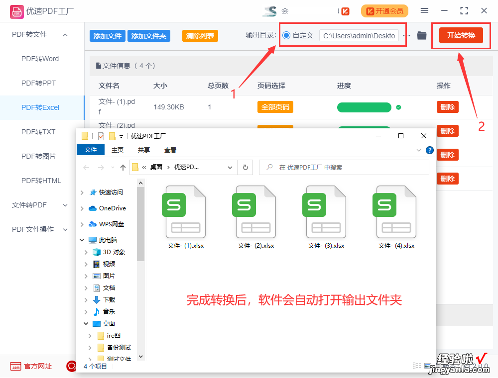 pdf转excel，如何把pdf转换成excel表格？