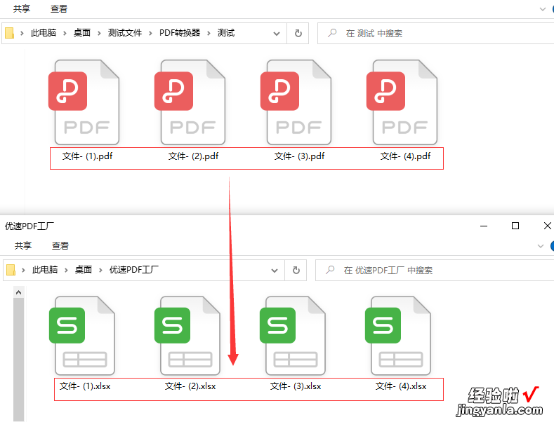 pdf转excel，如何把pdf转换成excel表格？