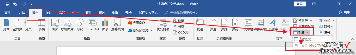 word几个文档怎么合并 Word怎样合并多个文档