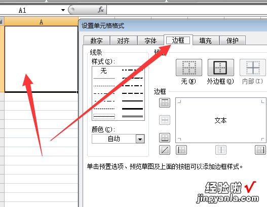 如何在excel里画斜杠 excel怎么打斜杠