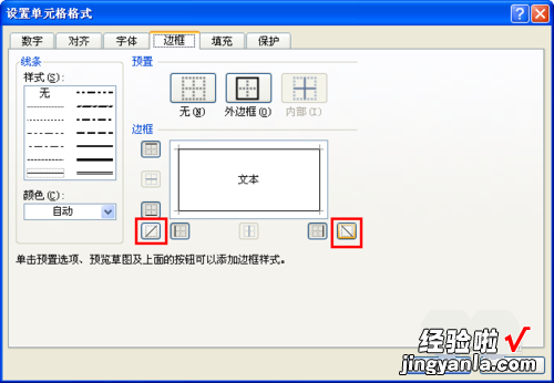 如何在excel里画斜杠 excel怎么打斜杠