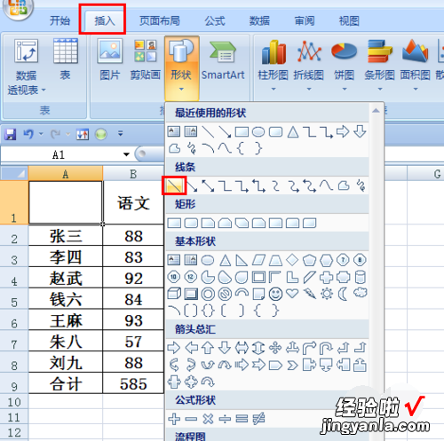 如何在excel里画斜杠 excel怎么打斜杠