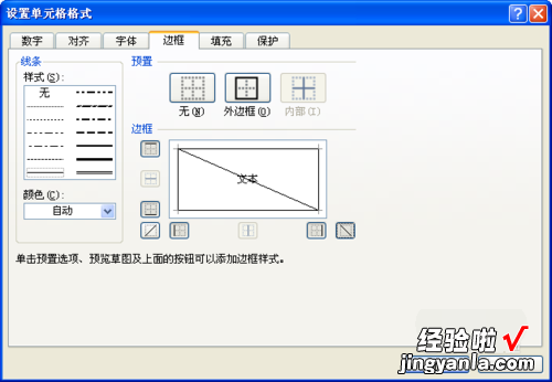 如何在excel里画斜杠 excel怎么打斜杠