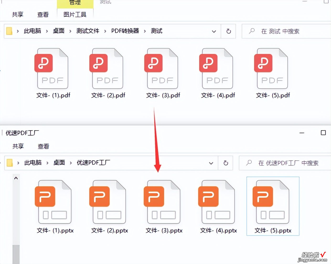 pdf怎么转换成ppt？