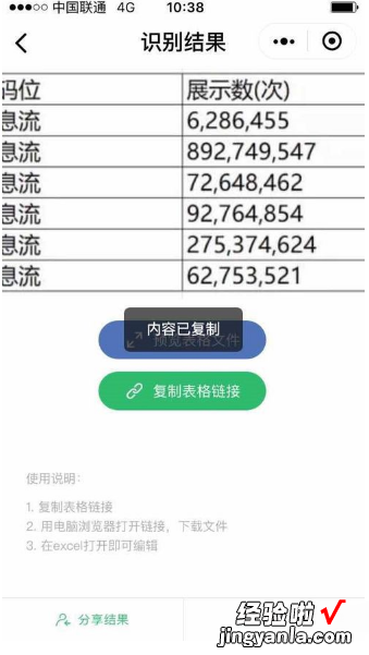 怎么把图片转换成excel文件 怎么在手机上把照的图转成Excel