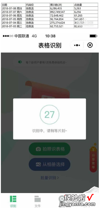 怎么把图片转换成excel文件 怎么在手机上把照的图转成Excel