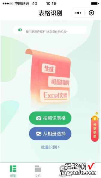 怎么把图片转换成excel文件 怎么在手机上把照的图转成Excel