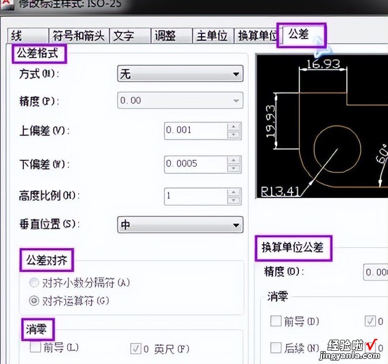 word内标公差怎么标 如何用CAD标公差