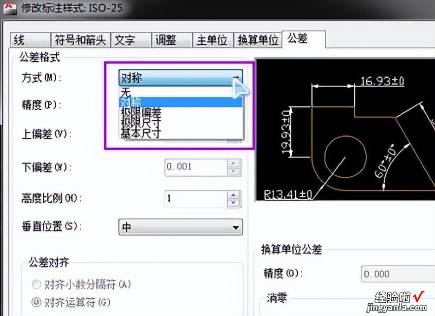 word内标公差怎么标 如何用CAD标公差