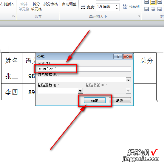 word有文本怎么求和 在word文档中如何实现自动求和