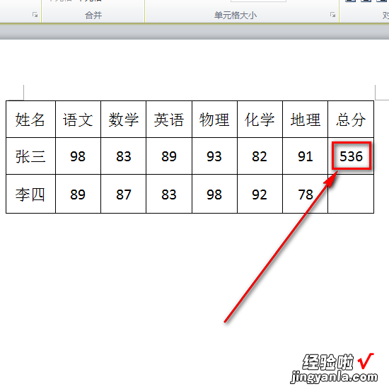 word有文本怎么求和 在word文档中如何实现自动求和