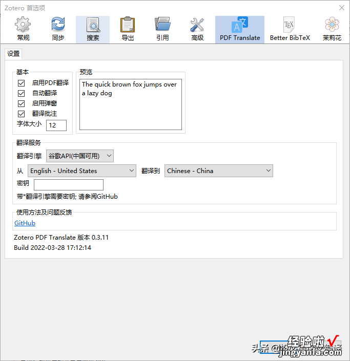 PDF阅读器具备谷歌翻译功能了，效率值拉满