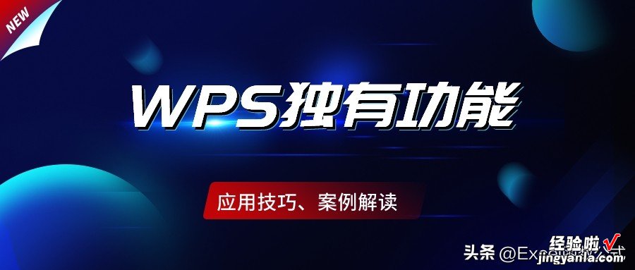 12个WPS表格技巧-35个wps表格技巧