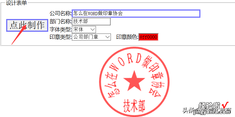 公司印章怎么导入word 怎么在word中做印章