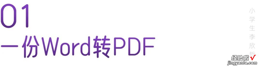 几百份Word转PDF，用一个神器就够了