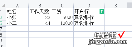 excel表格筛选怎么用 excel表格怎么筛选开户行