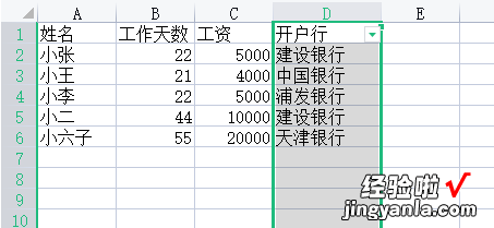 excel表格筛选怎么用 excel表格怎么筛选开户行