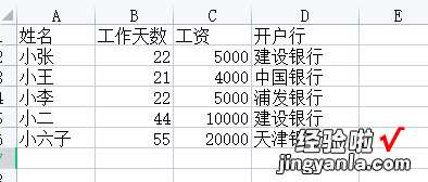 excel表格筛选怎么用 excel表格怎么筛选开户行