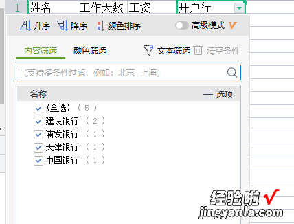 excel表格筛选怎么用 excel表格怎么筛选开户行