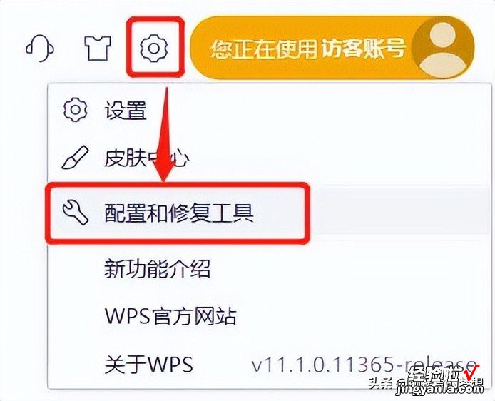 如何关闭wps热点及弹窗推送