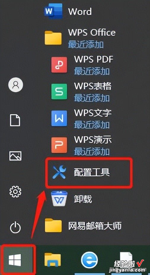 如何关闭wps热点及弹窗推送