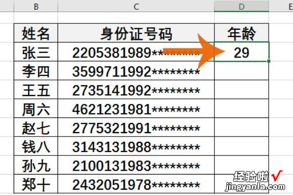 excel怎么算年龄 怎样快速用excel查询年龄