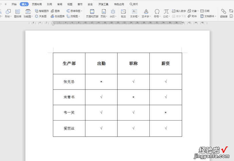 电脑word表格怎么变小 Word表格怎么缩小