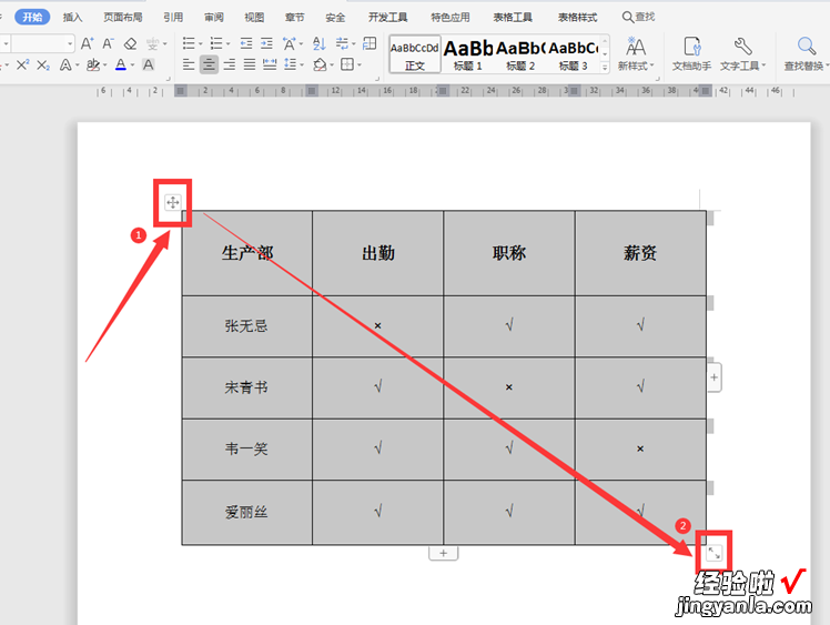 电脑word表格怎么变小 Word表格怎么缩小