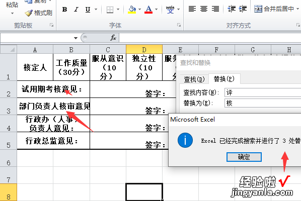 excel怎样批量替换局部文字 excel表格怎么批量修改文字内容