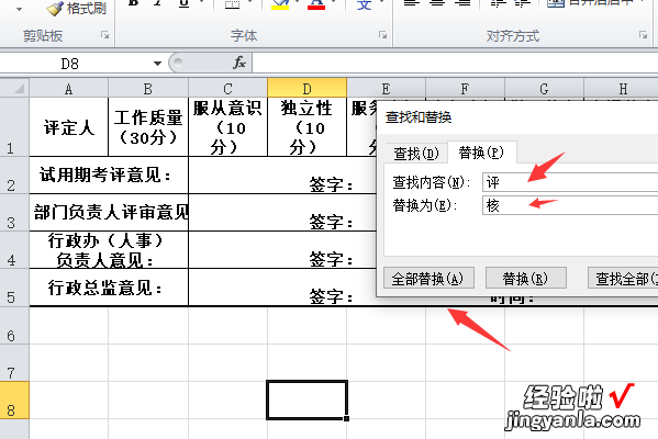 excel怎样批量替换局部文字 excel表格怎么批量修改文字内容